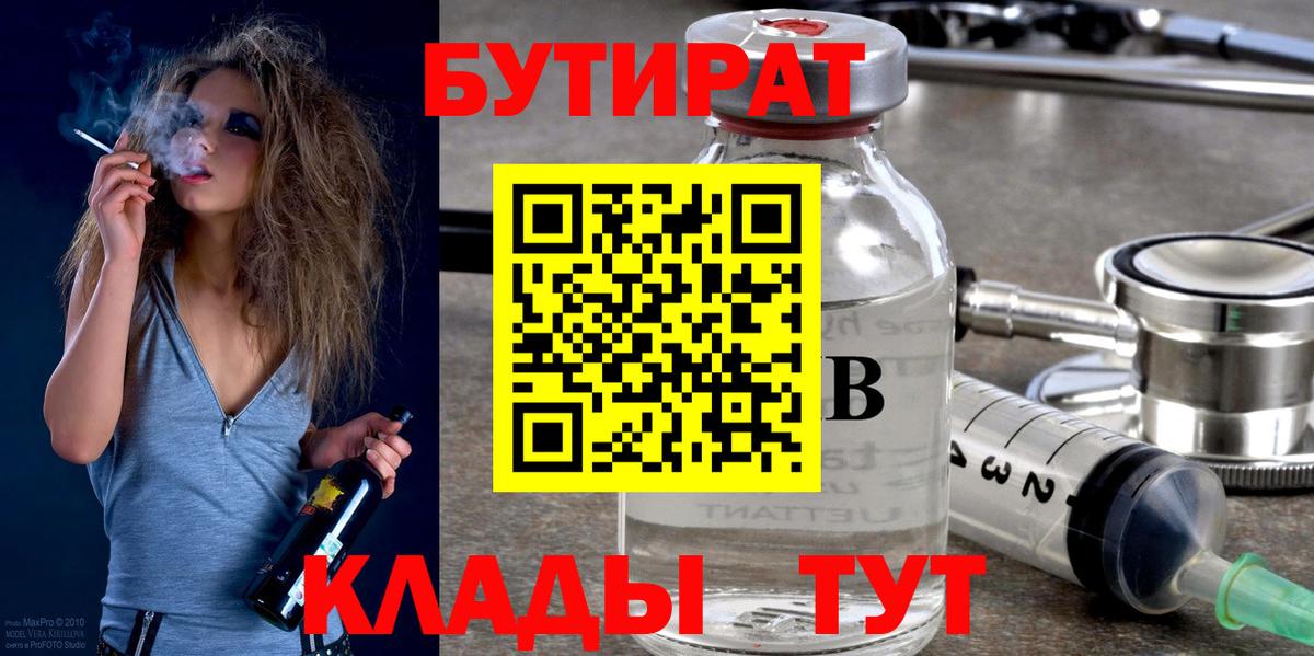 Нижнекамск  БУТИРАТ  Вход с VPN  Бутират вода 