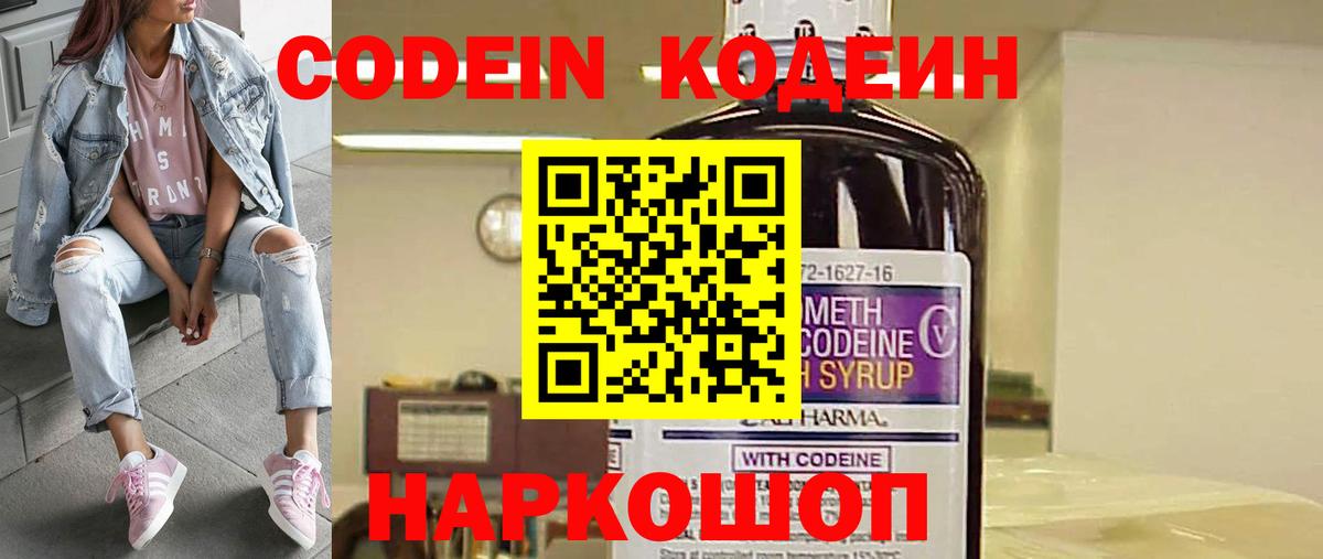 Кодеин Purple Drank  Вход с VPN  Codein Purple Drank  Нижнекамск 