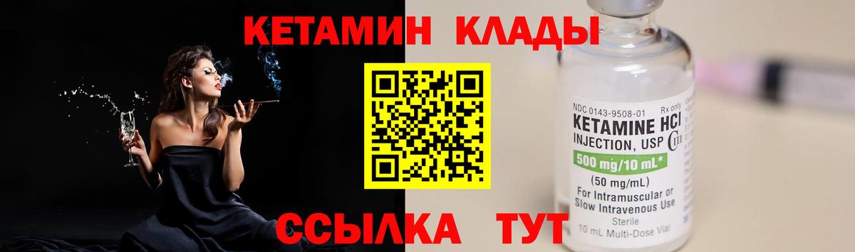 Кетамин VHQ Нижнекамск