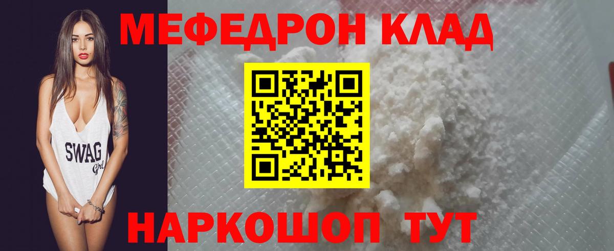 МЕФ мука  МЕФ  Нижнекамск  Вход с VPN  МЯУ-МЯУ кристаллы 