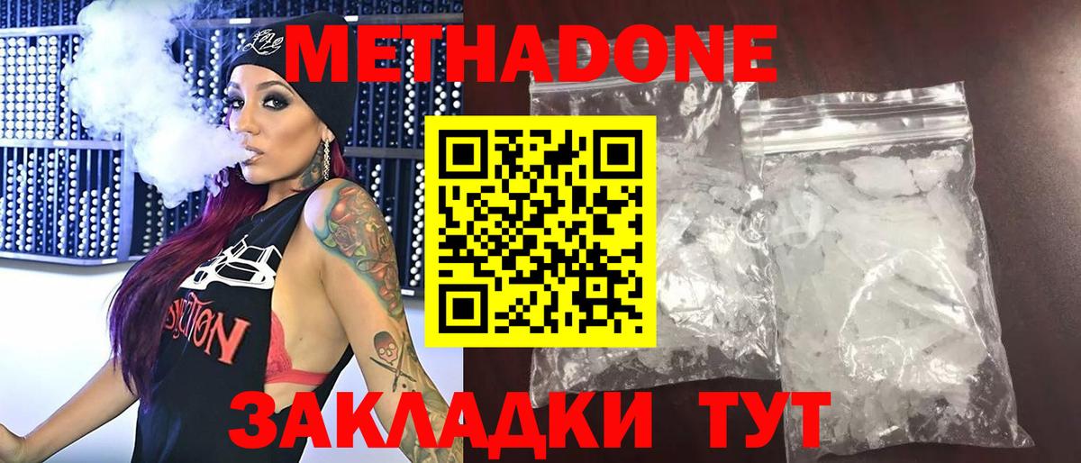 МЕТАДОН белоснежный  Вход с VPN  Нижнекамск  Метадон methadone 