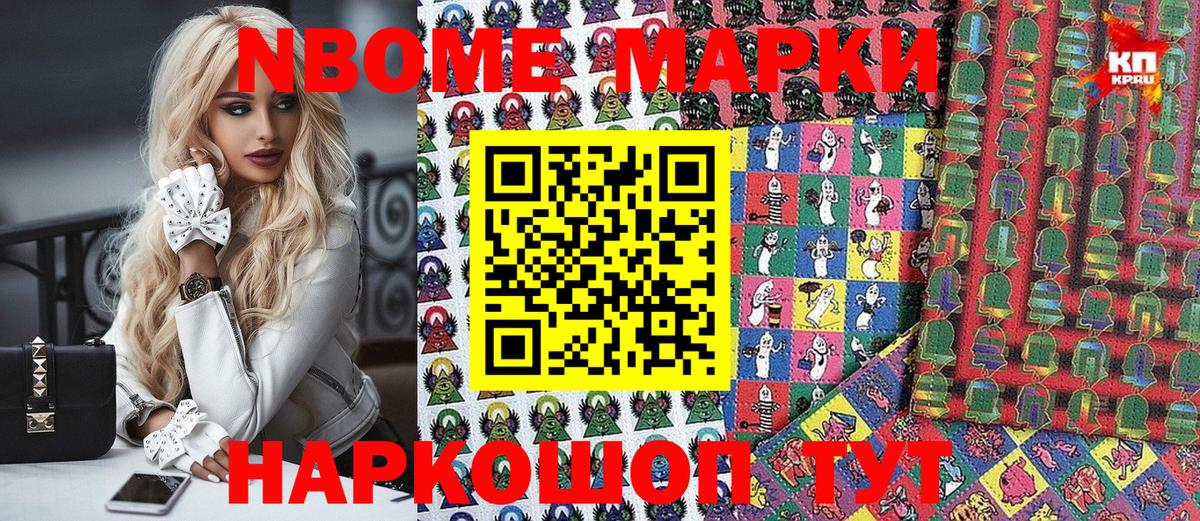 Марки N-bome 1500мкг  Марки NBOMe  Нижнекамск  Вход с VPN 